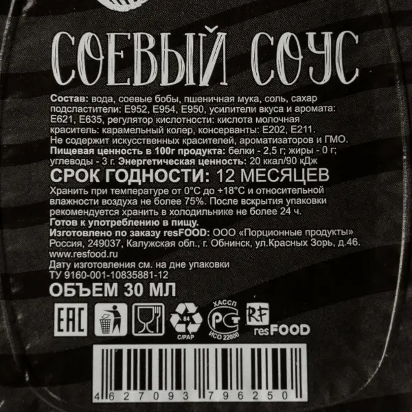 Соус соевый порционный La Kendo 30мл, 150шт/кор, Россия