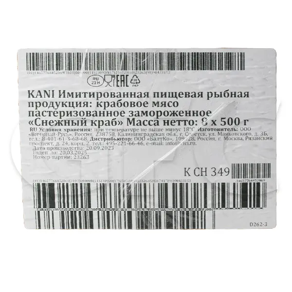 Крабовое мясо KANI 500гр, 8шт/кор