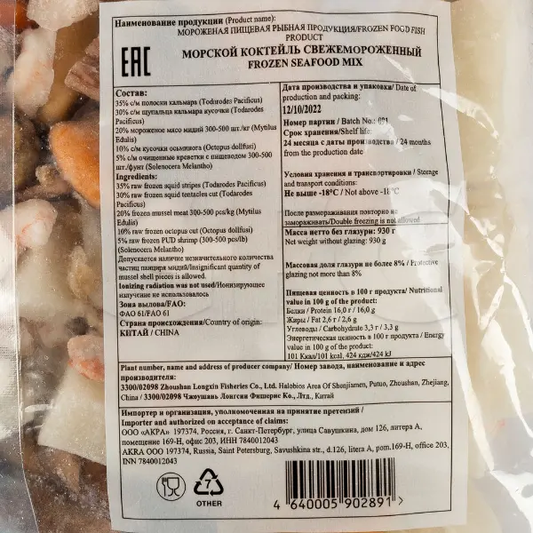 Морской коктейль 5 ингр. глазурь 8% Zhoushan Longxin Fisheries Co.Ltd 3300/02098 930гр, 9,3кг/кор
