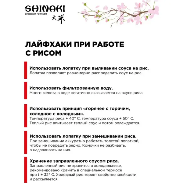 Рис Shinaki Resfood 25кг, Россия