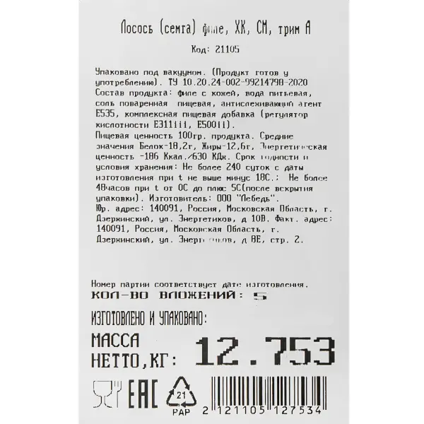 Лосось филе х/к зам. трим А NAVAFISH MOSCOW Лебедь 1,8-2,4кг, ~12кг/кор