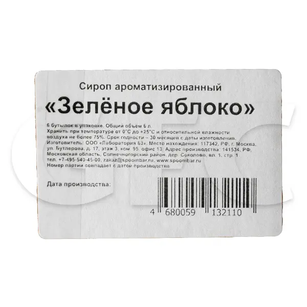 Сироп Яблоко зеленое Spoom 1л, 6шт/кор