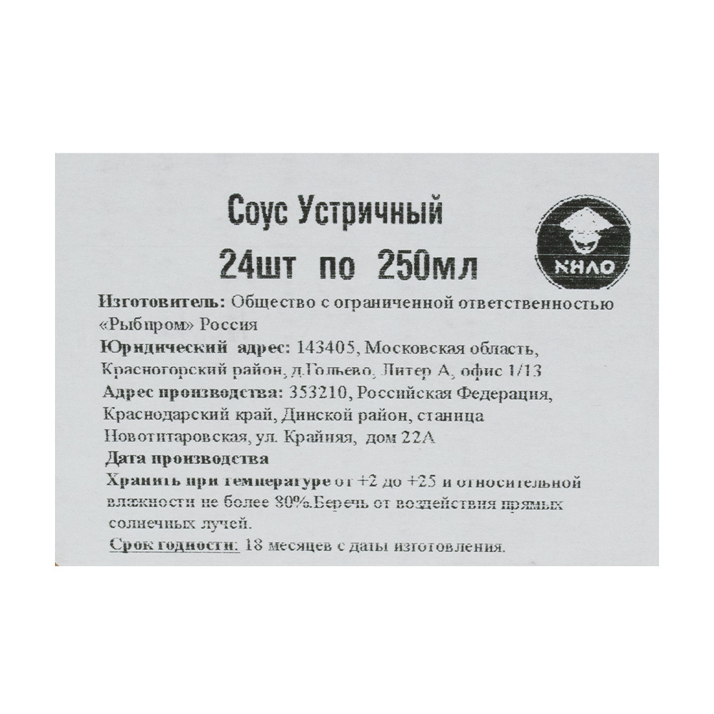 Соус устричный NHAO 250 мл, 24шт/кор купить оптом, 231485 – GFC-Russia