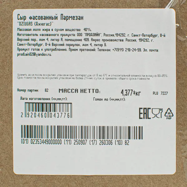 Сыр Пармезан 40% Dziugas ~2,25кг, ~4,5кг/кор