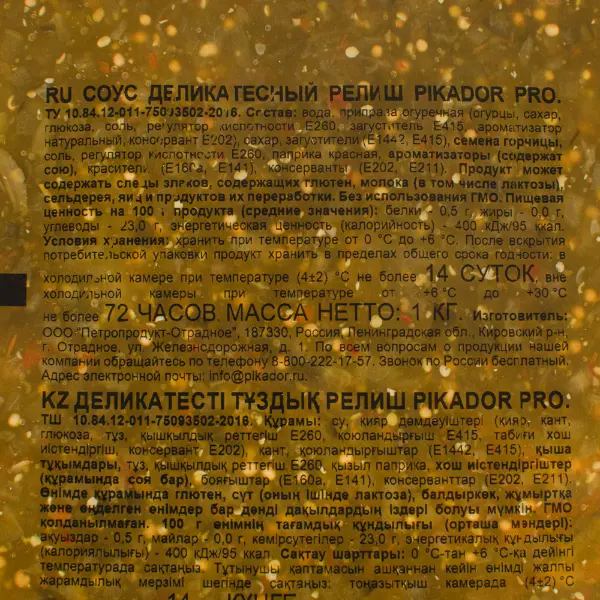 Соус огуречный Релиш Pikador Pro 1кг, 6шт/кор