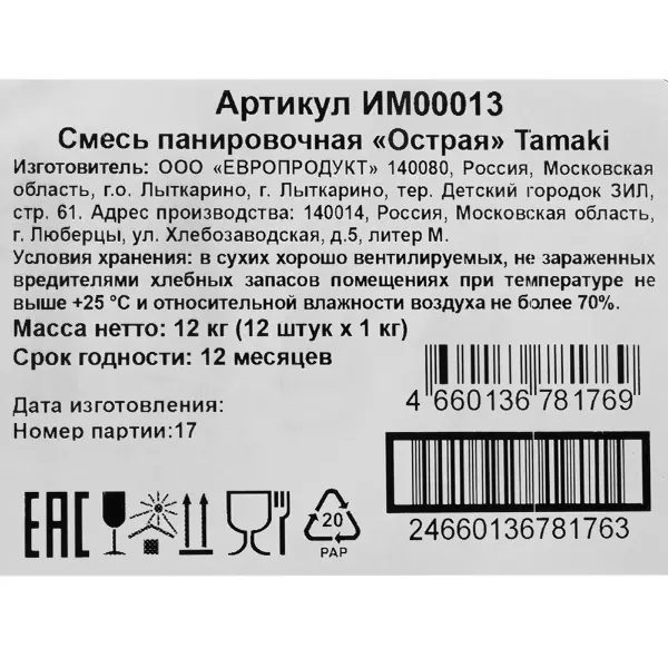 Смесь панировочная острая Tamaki 1кг, 12шт/кор