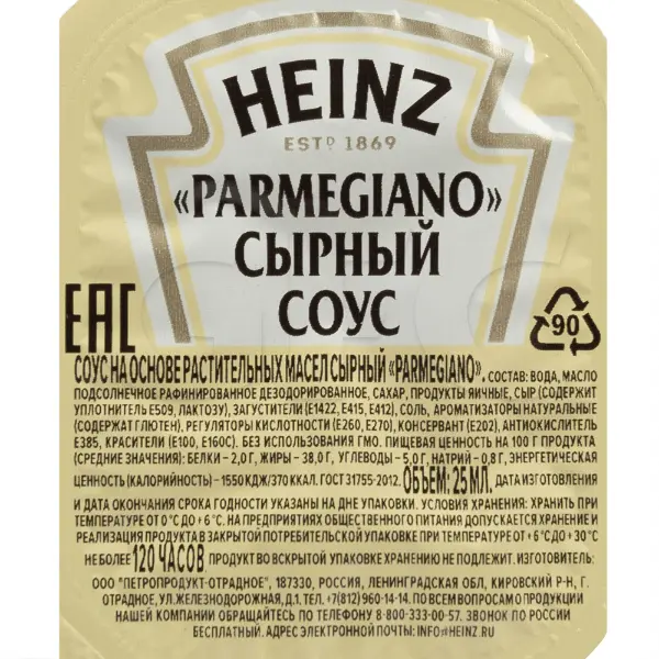 Соус сырный Пармеджано Heinz дип-пот 25мл, 125шт/кор
