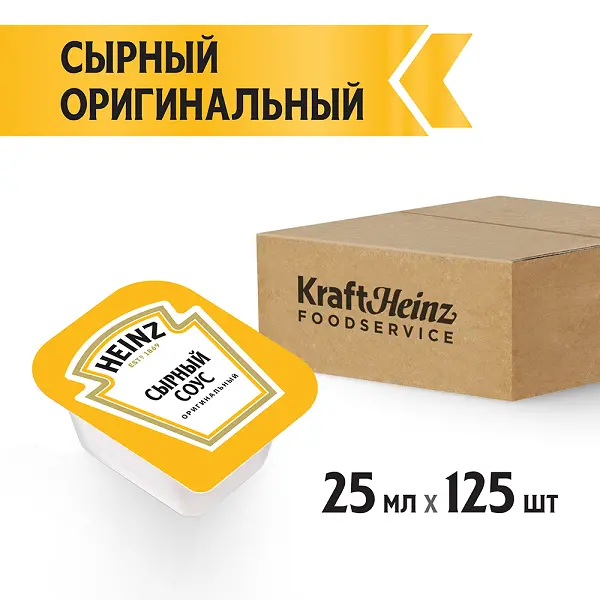 Соус сырный Heinz дип-пот 25мл, 125шт/кор