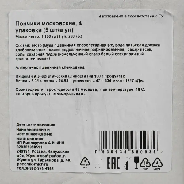 Пончики классические с сахарной пудрой Пончиковая 58гр, 5шт/упак, 4упак/кор