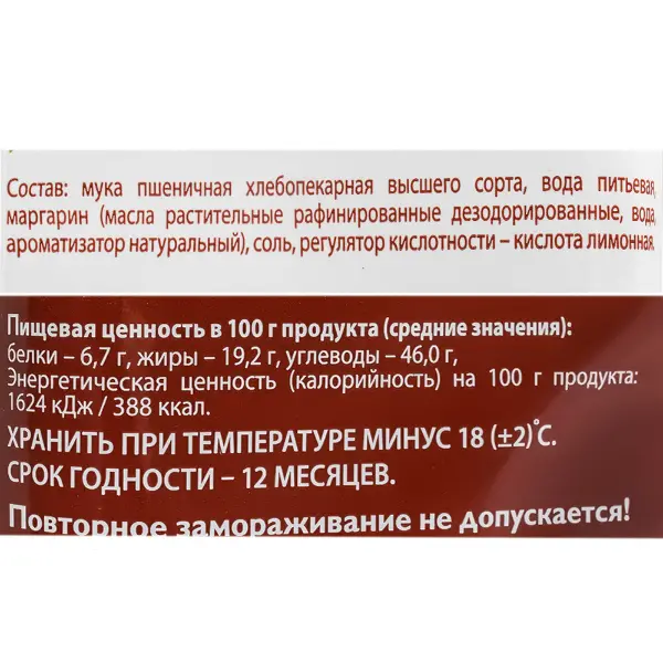 Тесто слоеное бездрожжевое быстрозамороженное Коломенский эксперт 1кг, 8шт/кор