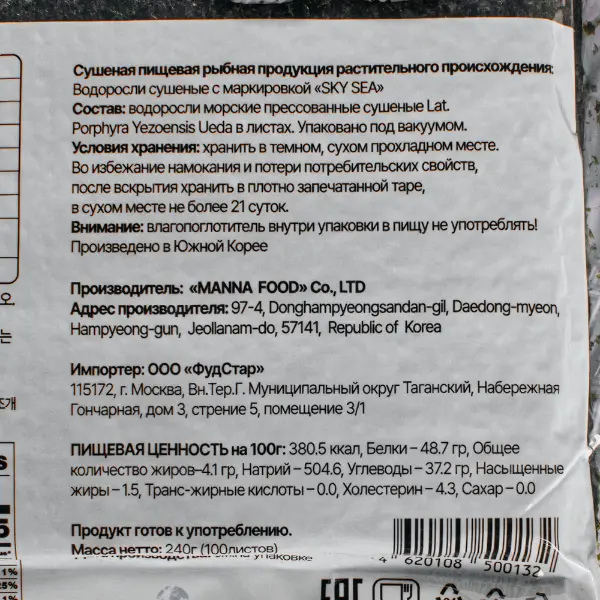 Водоросли Нори SKY SEA MANNA FOOD 240гр, 100л, 44шт/кор, Корея