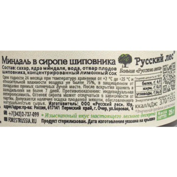 Миндаль в сиропе шиповника Русский лес 25гр, 24шт/кор