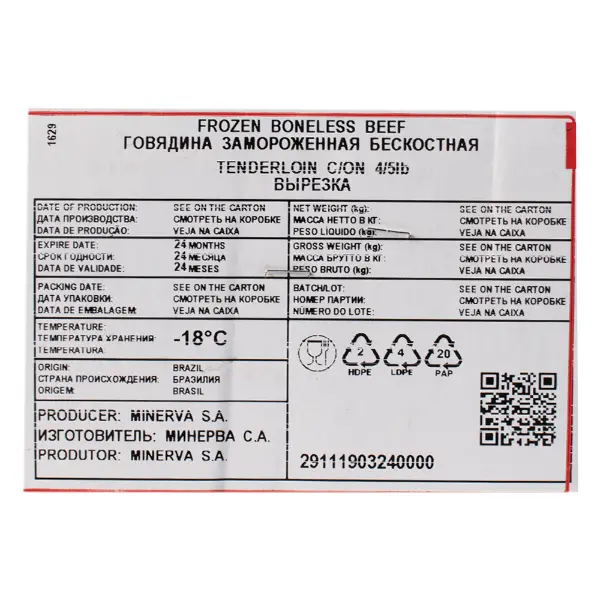 Говядина вырезка с цепочкой Minerva S.A ~2кг, ~12кг/кор, Бразилия