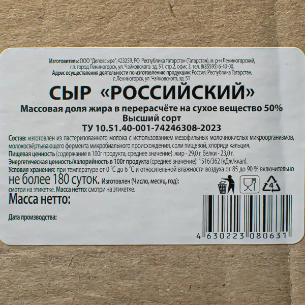 Сыр Российский ДЕЛОВСЫРЕ 50% ~4кг, ~16кг/кор