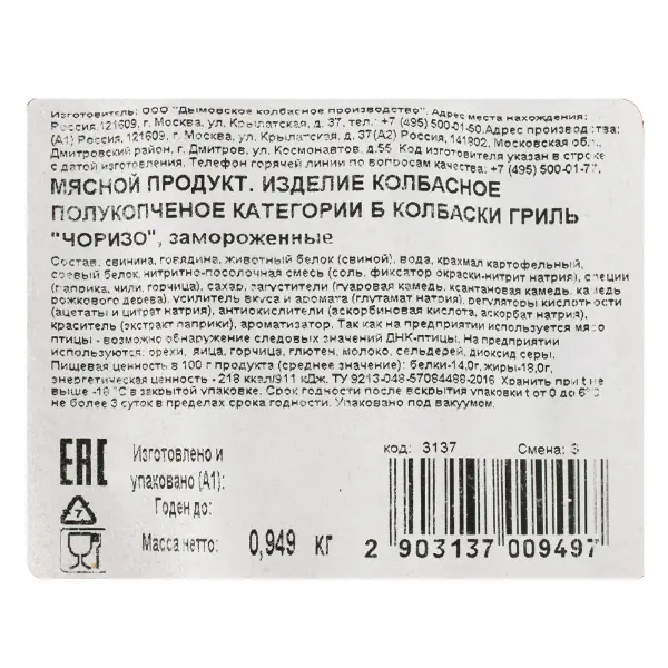 Колбаски для гриля Чоризо  п/к в/у Дымов ~1кг, ~12кг/кор