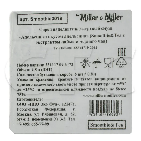 Основа для напитков Апельсин-лайм-черный чай Miller&Miller 800мл, 6шт/кор