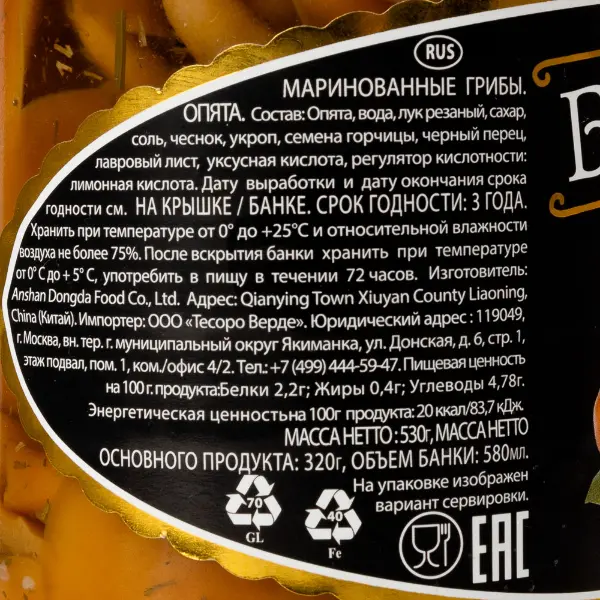 Грибы опята Намеко маринованные Бояринъ 580мл/530гр/320гр, 12шт/кор
