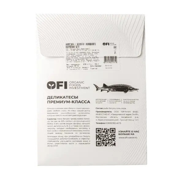 Белуга ломтики х/к OFI Caviar 100гр, 30шт/кор
