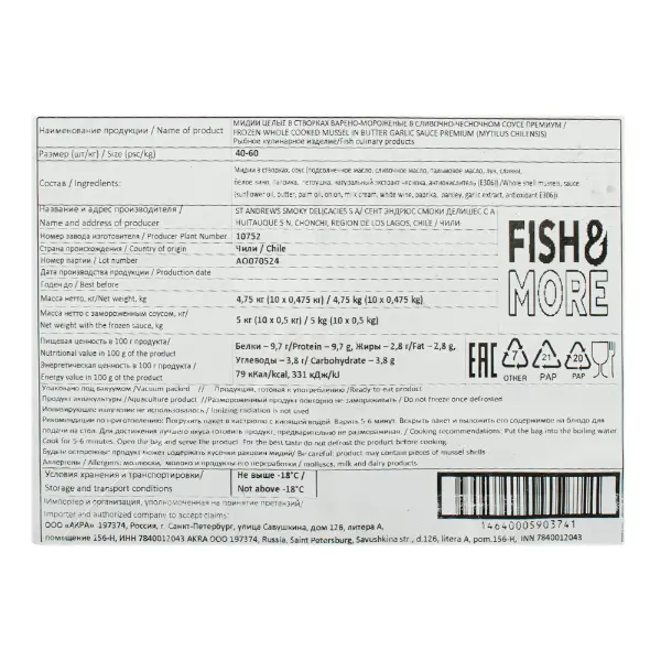 Мидии в створках в/м в сливочно-чесночном соусе 40/60Fish&More ST ANDREWS SMOKY 10752 500гр,10шт/кор