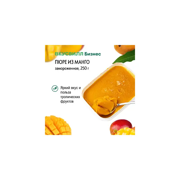 Пюре Манго ВкусВилл 250гр, 6шт/кор