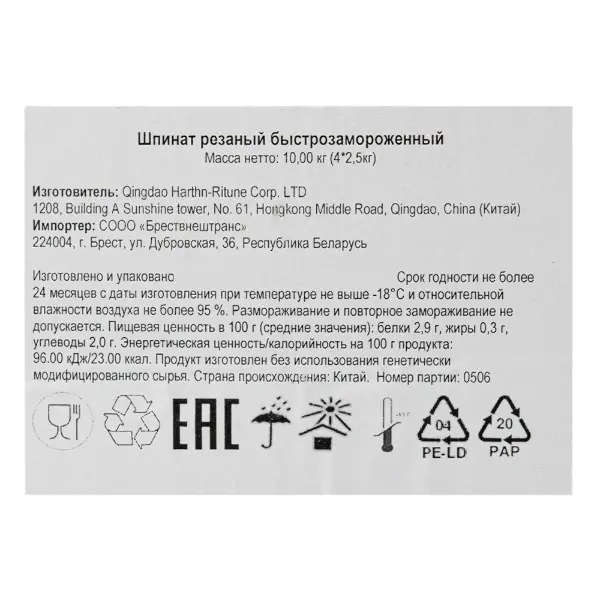 Шпинат резаный с/м 2,5кг, 10кг/кор