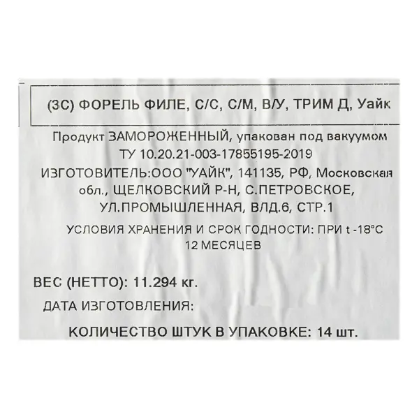 Форель филе на коже с/с с/м трим D в/у Wike 0,68-1,022кг, ~12кг/кор
