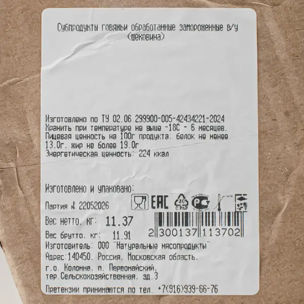 Говядина щека замороженная ГОСТ Натуральные продукты ~1кг, ~10кг/кор