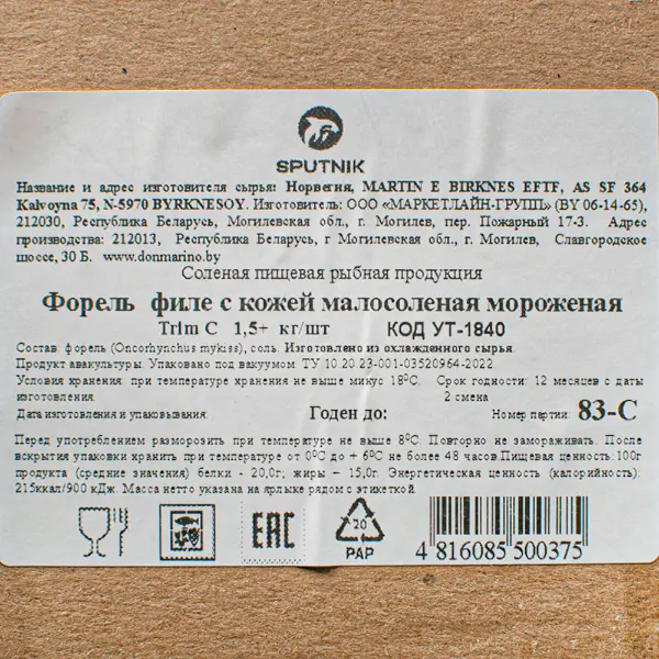 Форель филе м/с трим С Маркет-лайн 1,5+кг, ~10кг/кор, Беларусь
