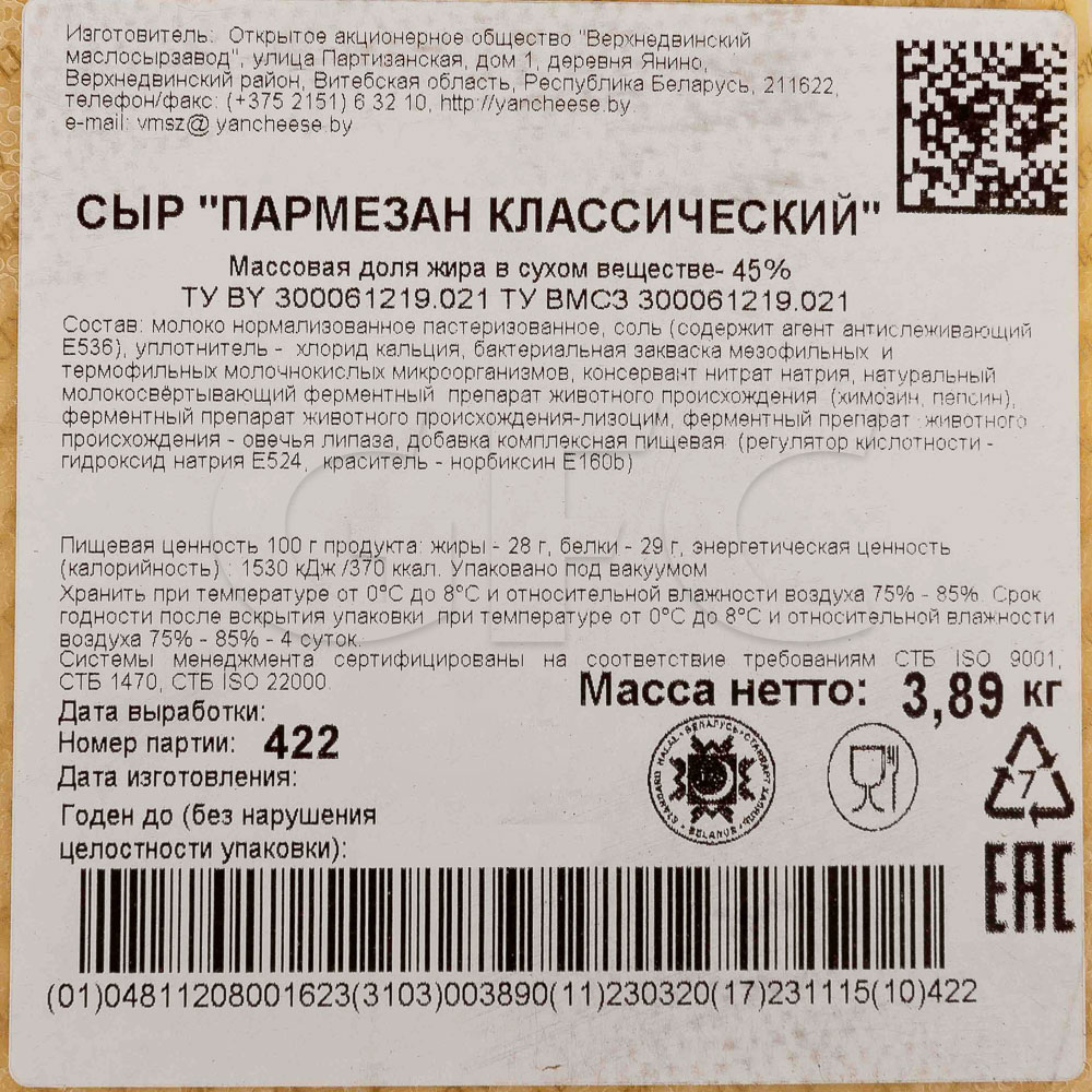 Сыр Пармезан 45% срок созревания 2мес брус ~4кг купить оптом по низкой цене  за 1кг