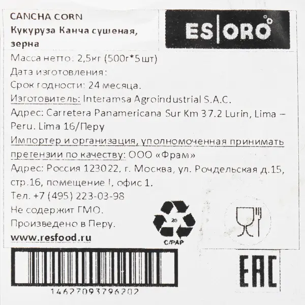 Кукуруза сушеная Канча зерна Esoro Resfood 500гр, 5шт/кор, Перу