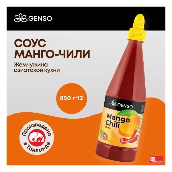 Соус Манго Чили Genso Resfood 850гр пластик, 12шт/кор, Таиланд