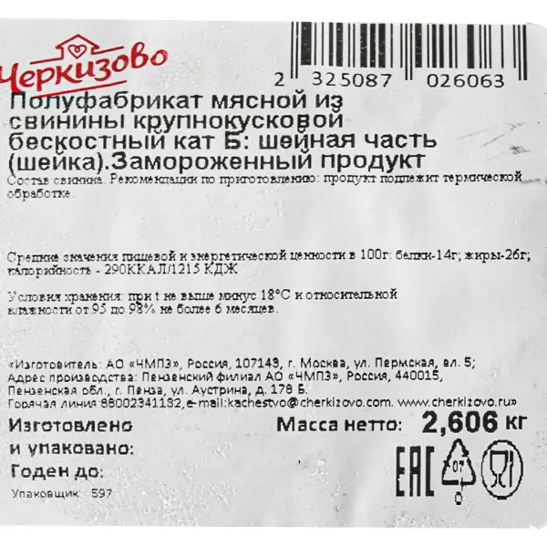 Свинина шея б/к категории Б зам. ЧМПЗ ~3кг, ~12кг/кор