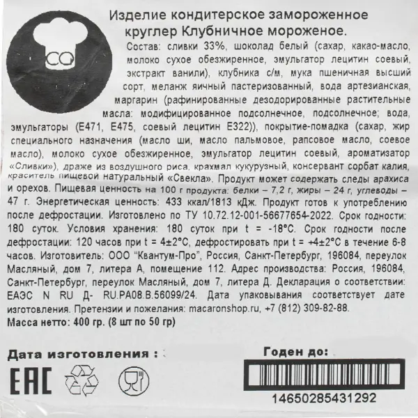 Пирожное круглер Клубничное мороженое Macaronshop 50гр, 8шт/кор