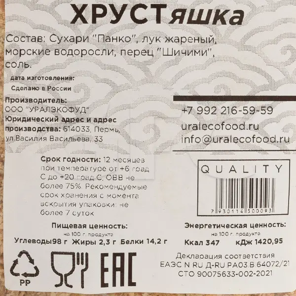 Приправа Хрустяшка UEF 300гр, 24шт/кор