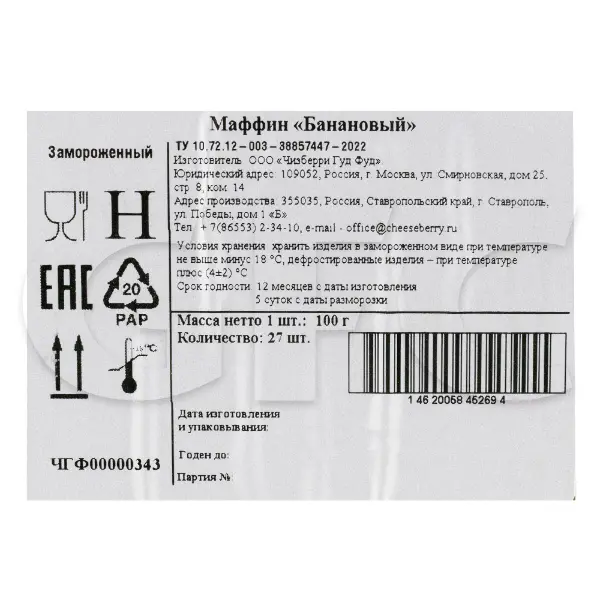 Маффин Банановый Сheeseberry 100гр, 27шт/кор