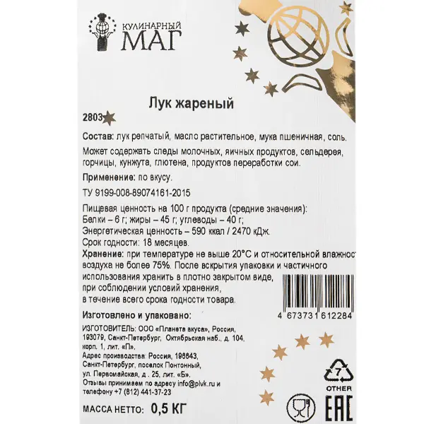 Лук жареный Кулинарный маг 500гр, 20шт/кор