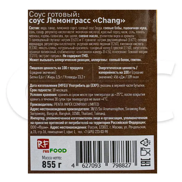 Соус Лемонграсс СТМ Genso\Chang Resfood 855гр пластик, 12шт/кор, Таиланд