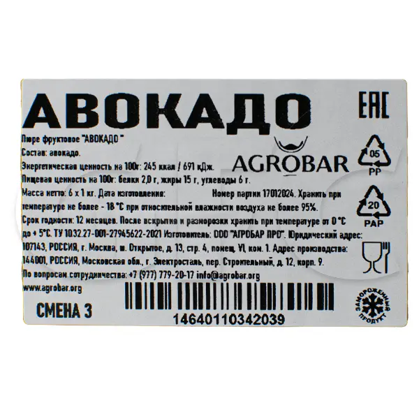 Пюре Авокадо Агробар 1кг, 6шт/кор