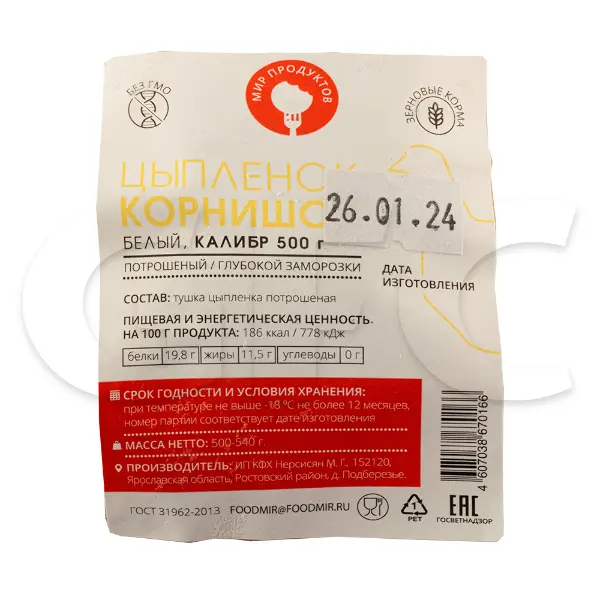 Курица цыпленок-корнишон белый 500гр, 18шт/кор