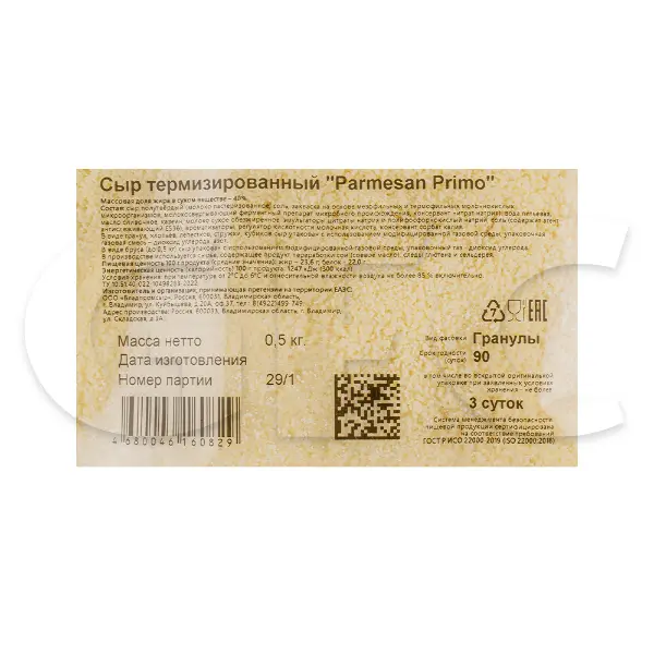 Сыр термизированный тертый Parmesan Primо Владпромсыр 40% 500гр, 5кг/кор