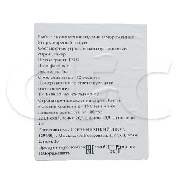 Угорь жареный зам. технический валом Рыбацкий двор 9-10oz, 250-300гр, 5кг/кор
