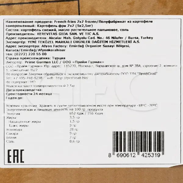 Картофель фри 7*7мм Superfresh 2,5кг, 5шт/кор