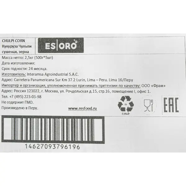 Кукуруза сушеная Чульпи зерна Esoro 500гр, 5шт/кор, Перу