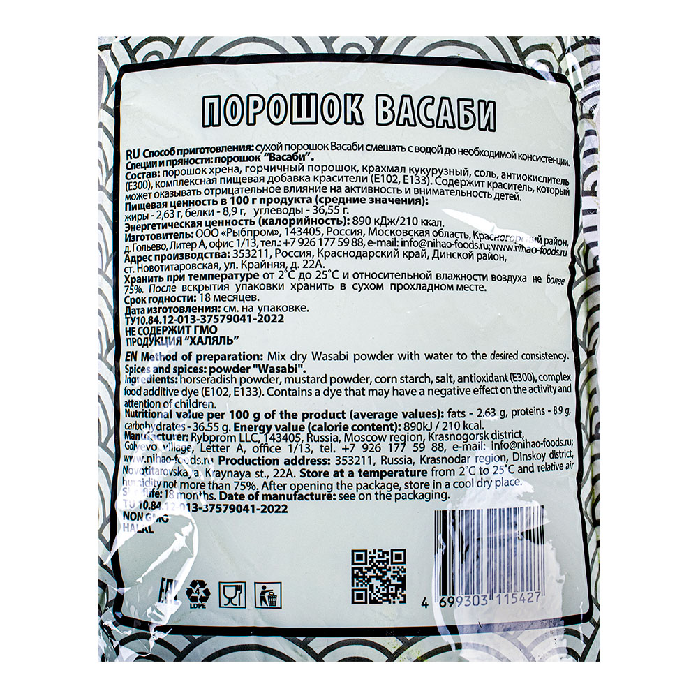 Васаби порошок NHAO Standart белый пакет 2кг, 6шт/кор купить оптом, 184040  – GFC-Russia