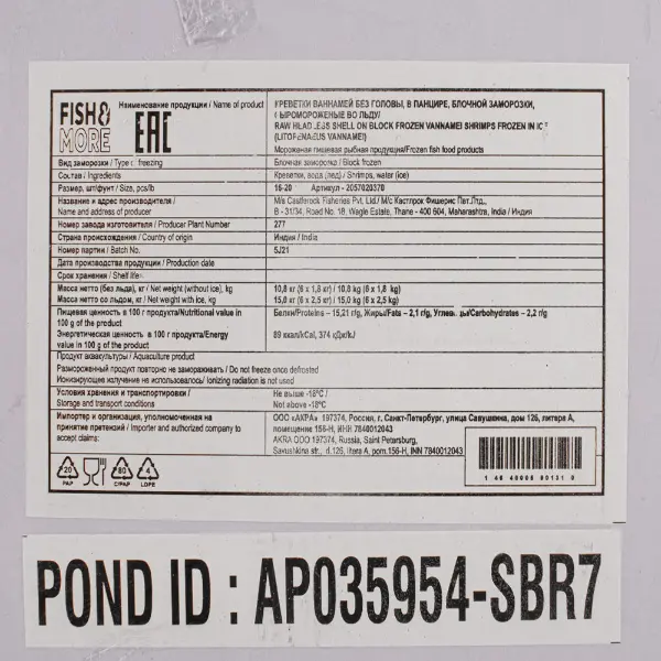 Креветка ваннамей с/м в панцире б/г 16/20 M/s. Castlerock Fisheries 277блок 1,8кг, 10,8кг/кор, Индия