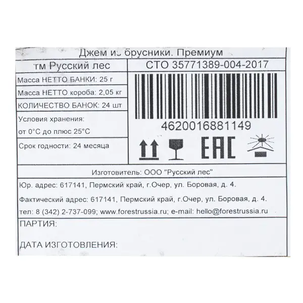 Джем из брусники Премиум Русский лес 25гр, 24шт/кор