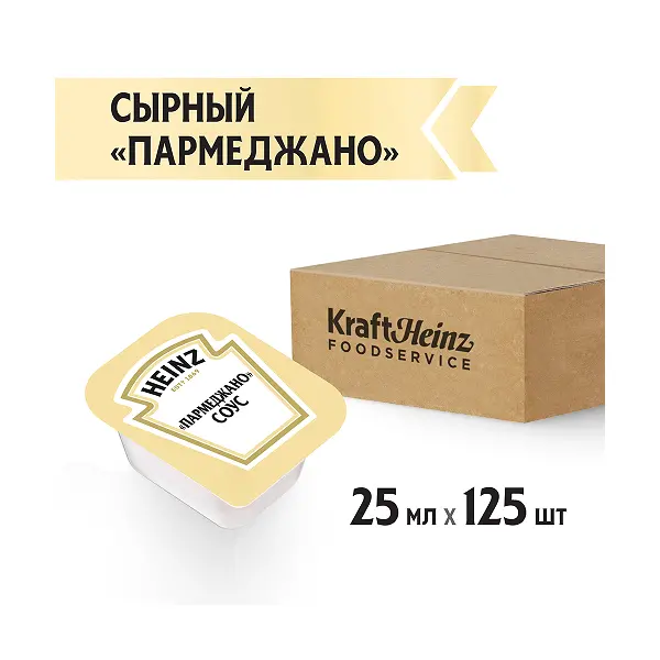 Соус сырный Пармеджано Heinz дип-пот 25мл, 125шт/кор