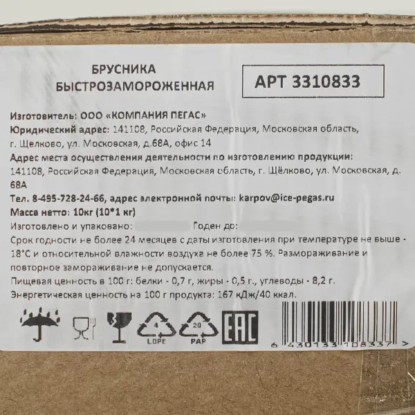 Брусника с/м 1кг, 10кг/кор, Россия