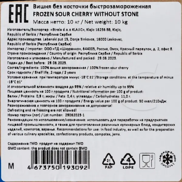 Вишня б/к с/м STRELA, 10кг/кор