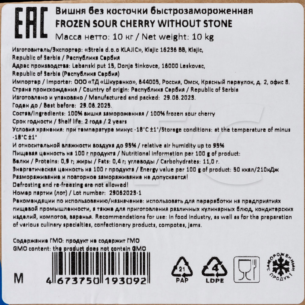 Вишня б/к с/м STRELA, 10кг/кор купить оптом, 230932 – GFC-Russia